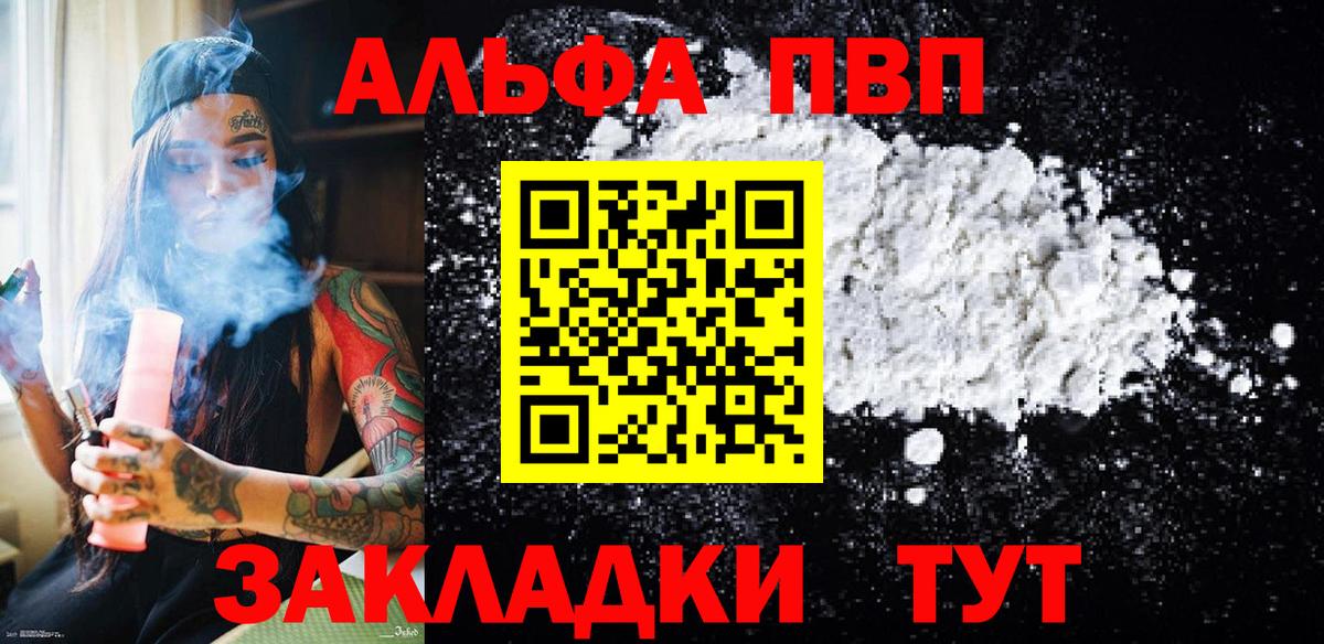 A-PVP СК  Вход с VPN  Alfa_PVP кристаллы  Ярцево 