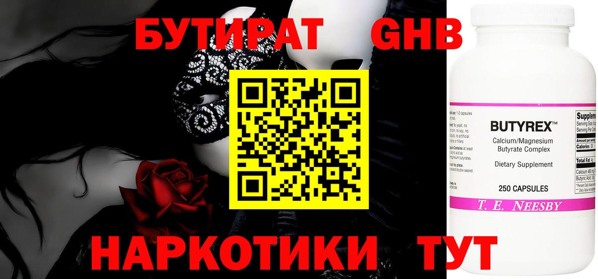 Бутират 1.4BDO Ярцево