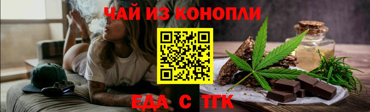 Печенье с ТГК конопля  Вход с VPN  Ярцево 