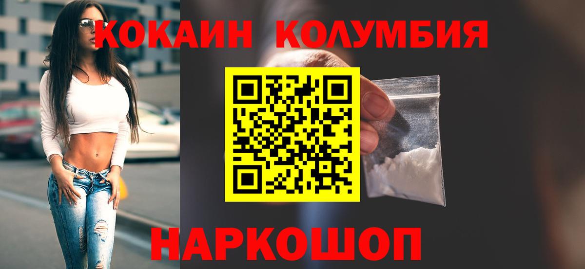 COCAIN Columbia Ярцево