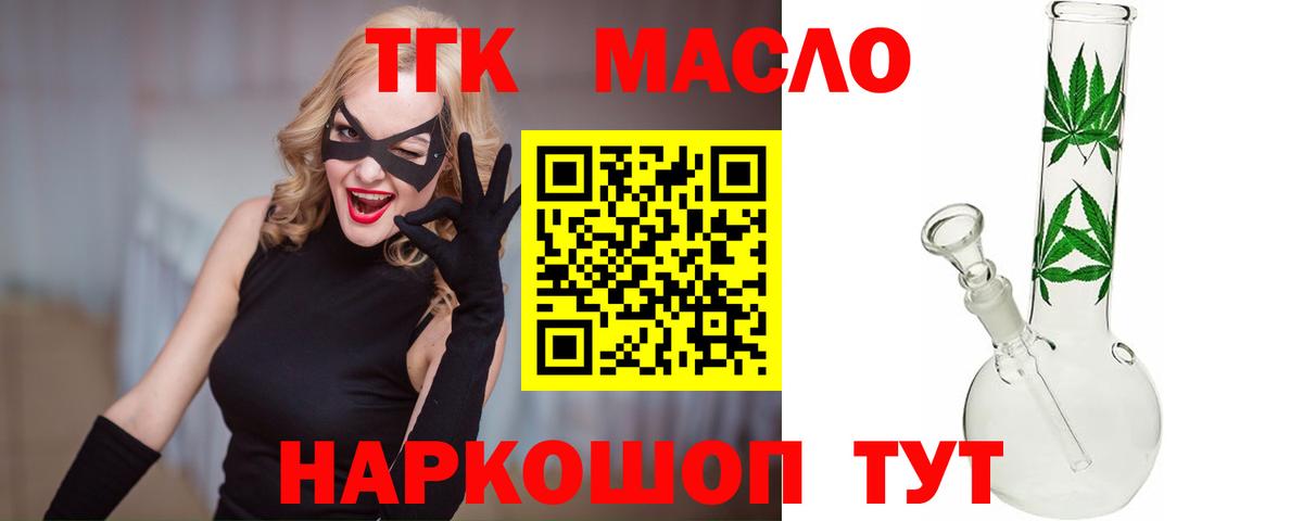Дистиллят ТГК THC oil Ярцево